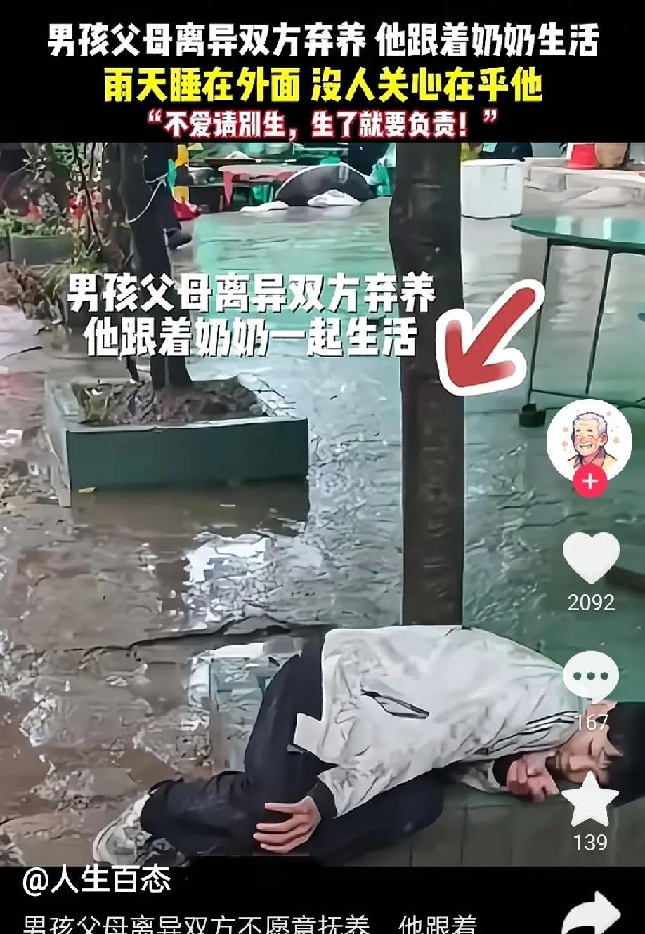 泪崩了！阿弥陀佛！
不爱就别生也是一种善良
生了就要对孩子负责任
这么大的孩子在