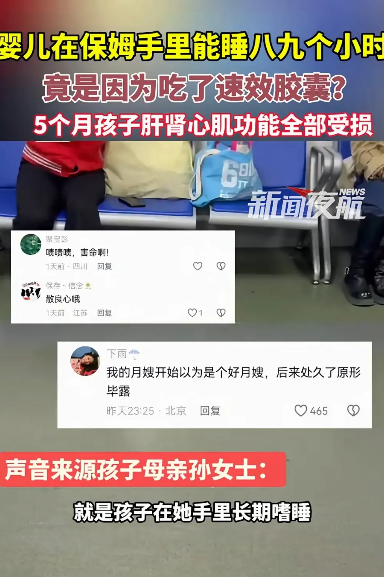 坏到骨子里了！吉林长春，女子生了双胞胎女儿，就请了一保姆帮着照顾，5个月后，女子