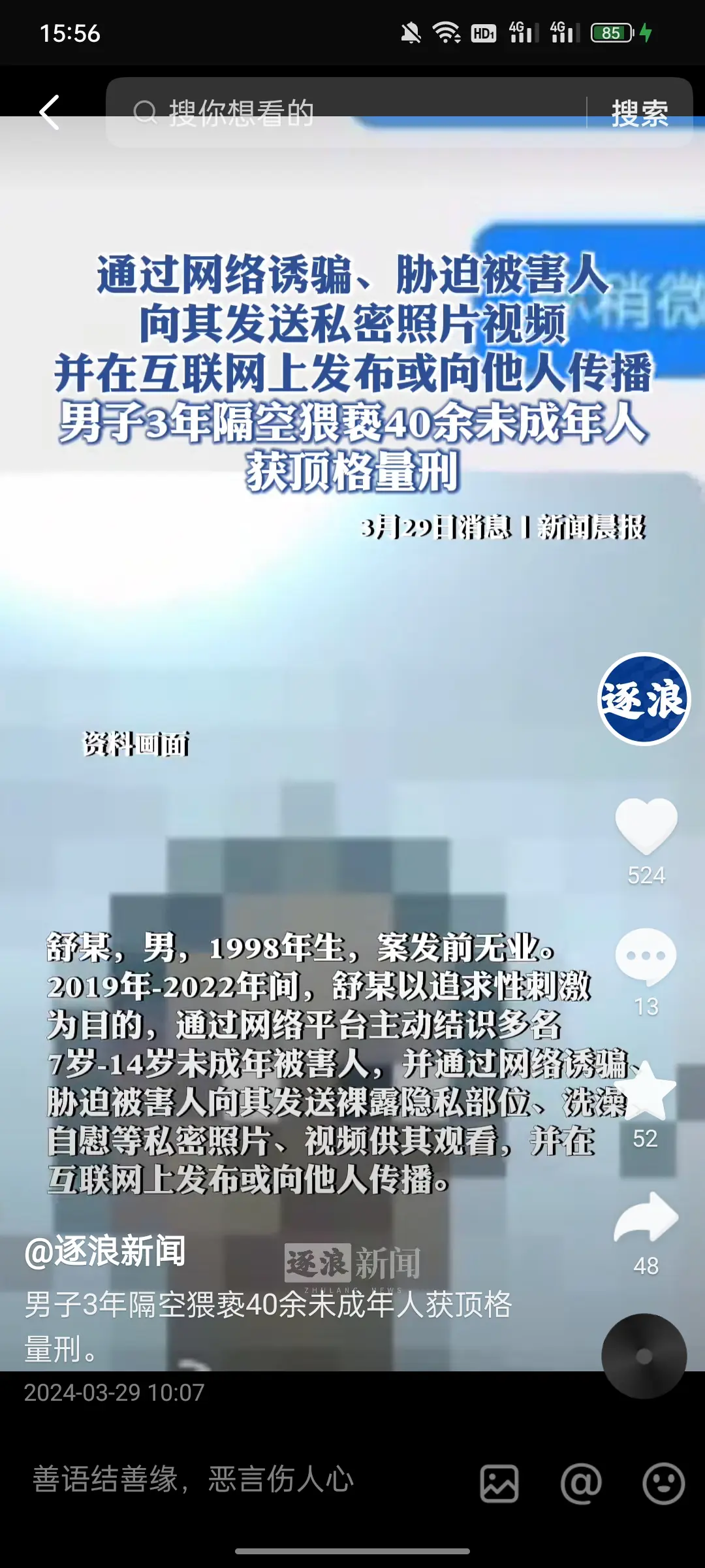 隔空猥亵未成年人太不要脸了！