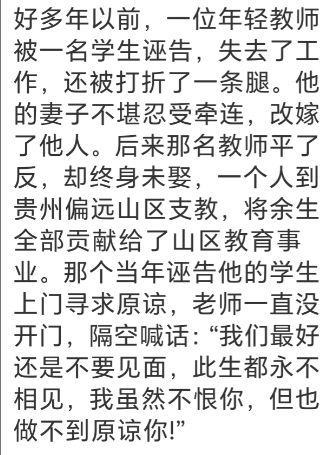 其实老师和女学生谈恋爱，女学生劈腿爱上了另一个帅气男人，情敌怂恿她，告他强奸，有