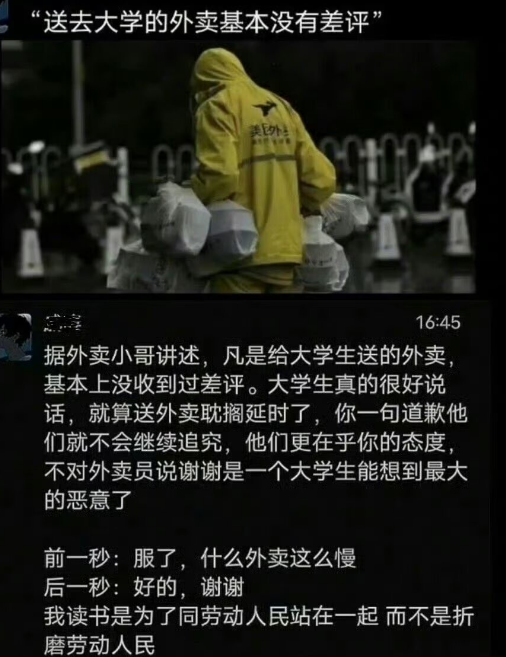 为什么送到大学的外卖很少有差评 