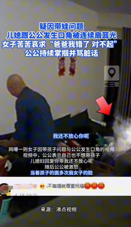 广东深圳，一家庭内发生了触目惊心的一幕。公公与儿媳因带孩子问题起了争执，结果公公