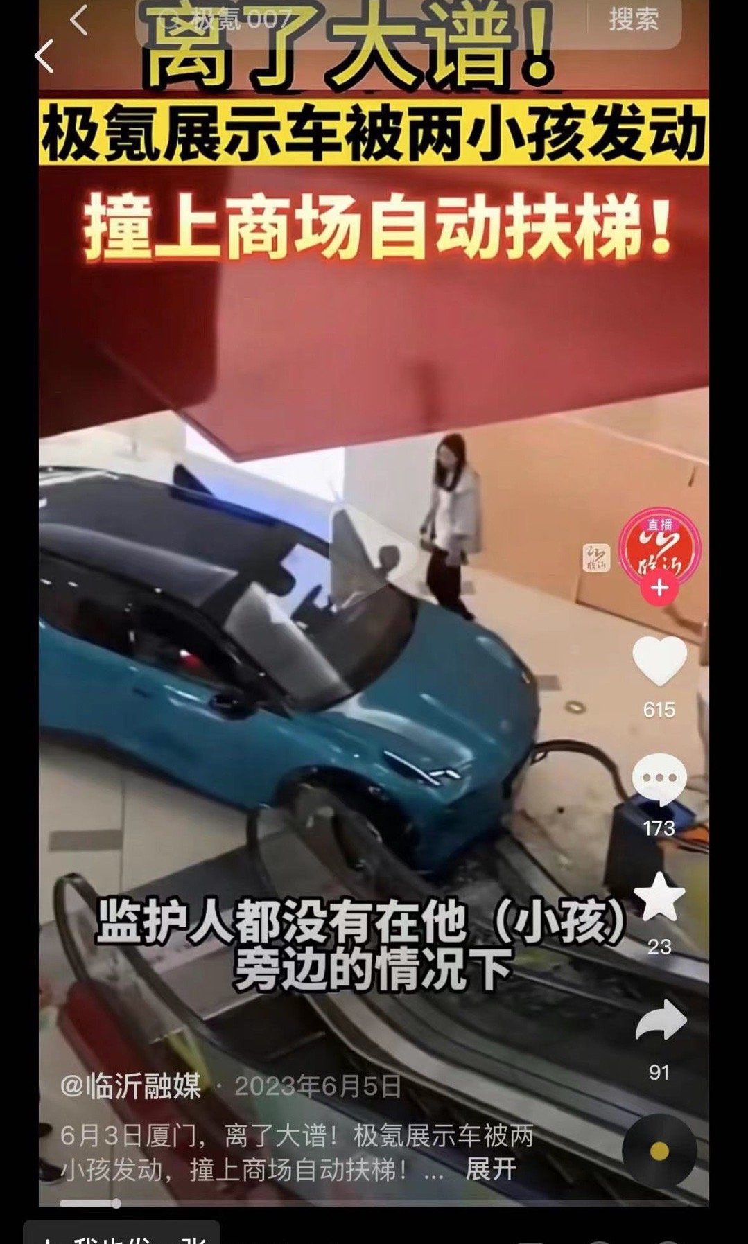 极氪车展车辆意外启动撞人，这事发生不是第一次了，去年6月，就因为被小孩意外发动撞