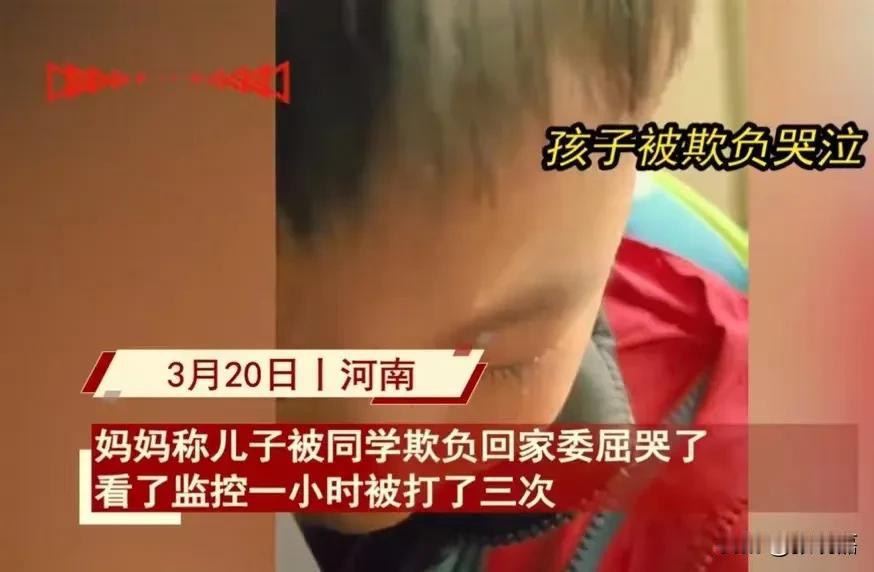 “儿子被同学欺负，这个爸爸的做法火了！”河南，爸爸看监控发现儿子1 小时被同学打