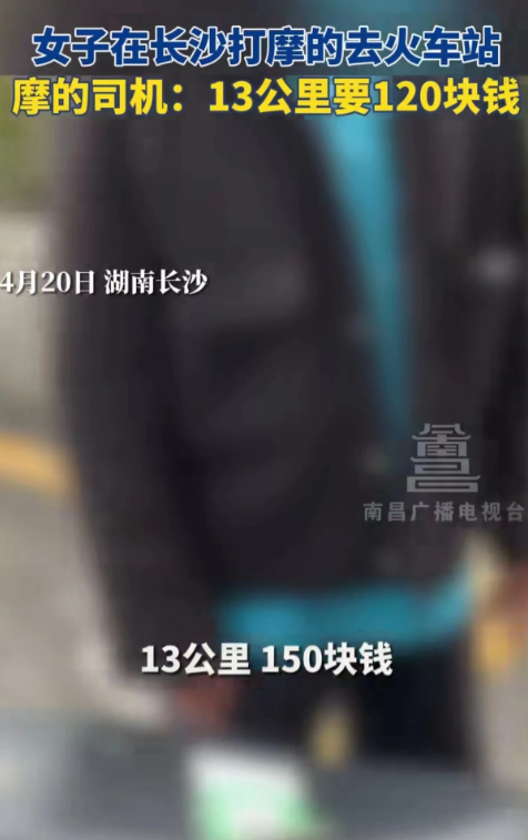 近日，湖南长沙一摩的司机对乘客进行“天价”收费的事件在网络上引起了广泛关注，让不