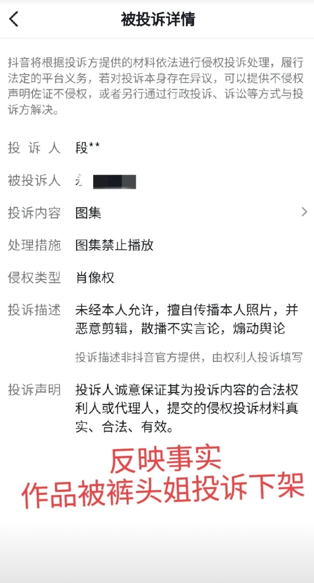 裤头姐开始疯狂的举报投诉网友！
只要网友在网上发关于她的视频，几乎全被其投诉举报