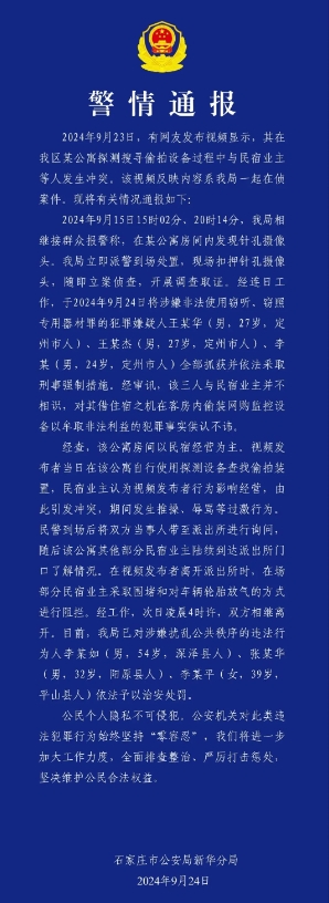 石家庄某民宿、河海大学男厕所的摄像头！

石家庄的通报说，不是店主装的，是三个游