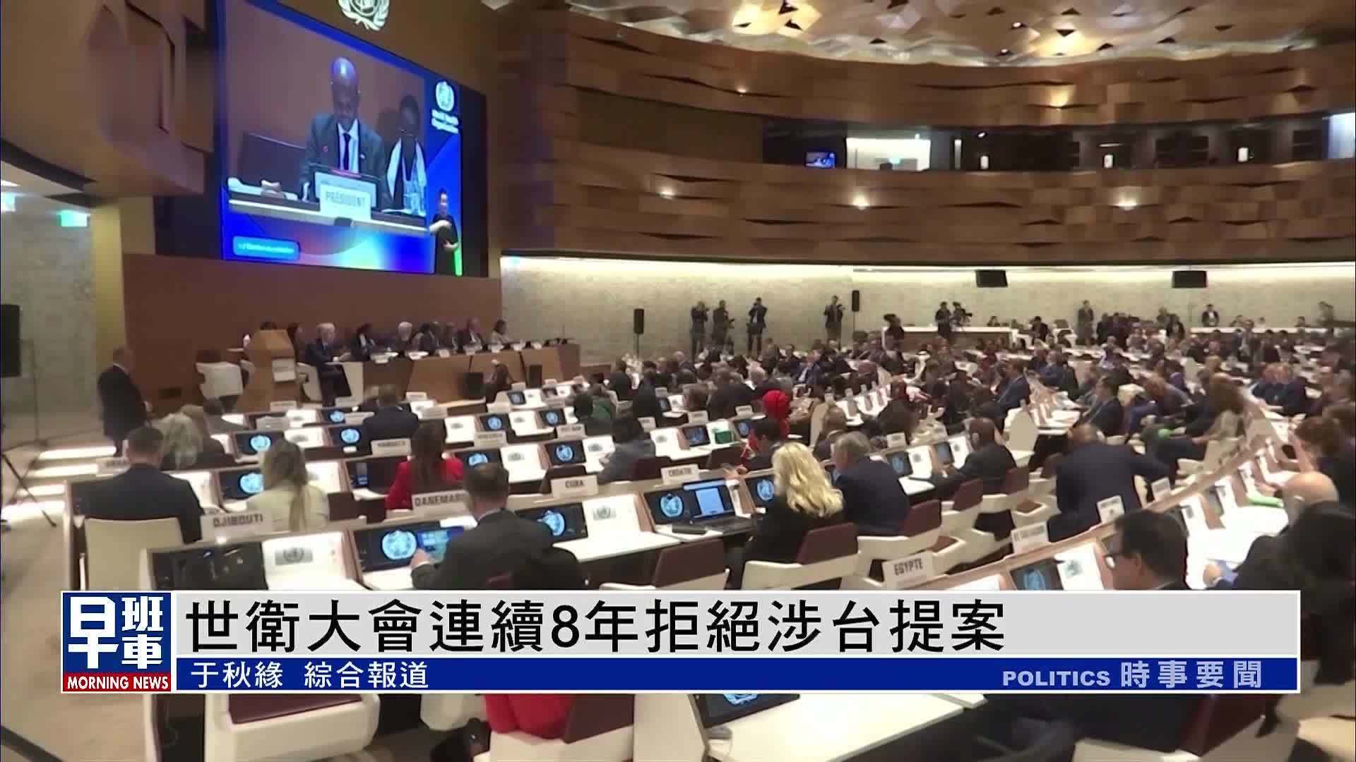 世界卫生大会每年5月都会在日内瓦召开一次，如今特朗普竟又开始炒作