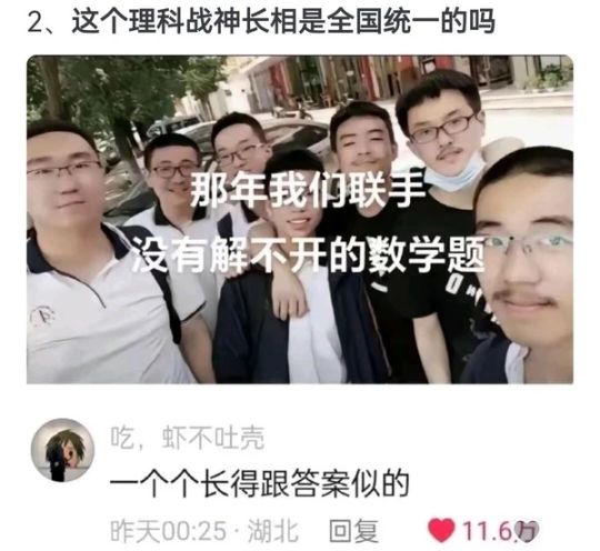 一个个长得跟答案似的