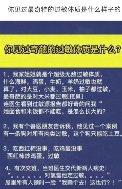 你见过最奇特的过敏体质是什么样子的
