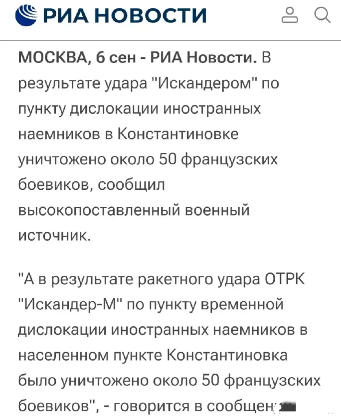 快讯！俄军一次性消灭50名法国雇佣兵！
当地时间9月6日，俄罗斯媒体报道称，俄军