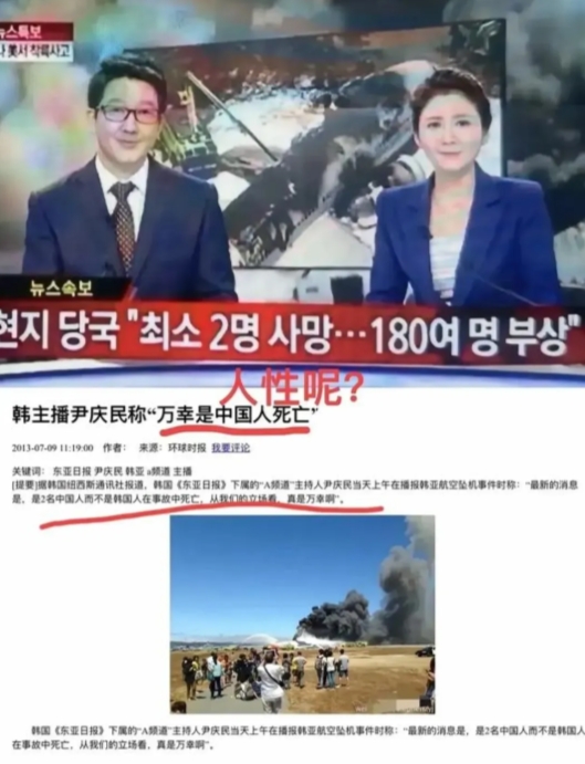 看看中国有事的时候，韩国人的丑恶嘴脸
这几天，因为韩国一架飞机出事故，造成了比较