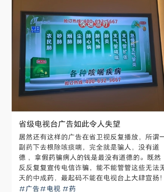 省级电视台如此令人失望 ​​​