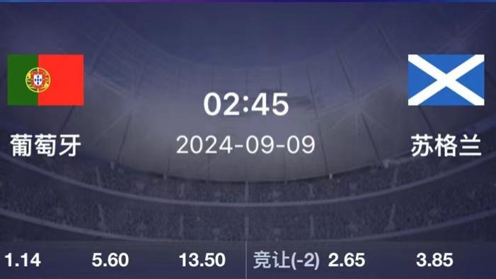 9.8 精选两场赛事分析：丹麦vs塞尔维亚 葡萄牙vs苏格兰