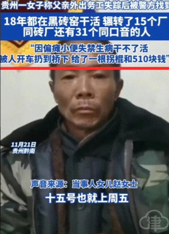 人间炼狱 ！贵州一位父亲为了家庭外出打工，谁知杳无音信18年，家里以为去世，于是