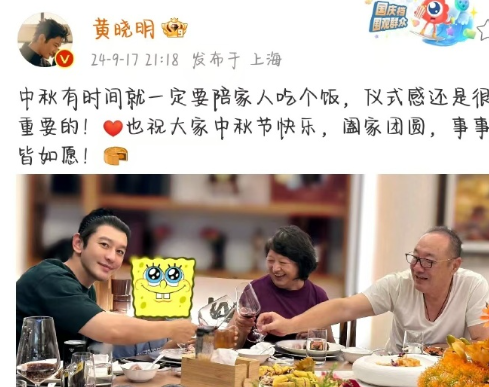 黄晓明和小海绵一起过中秋