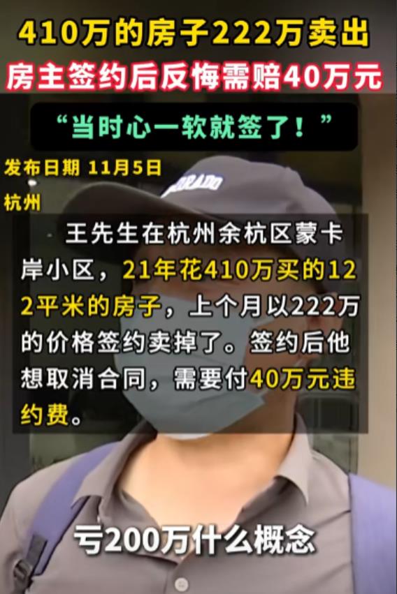 杭州，一名男子手头有些紧，于是就把410万的房子挂在网上卖，结果，买家只出了22