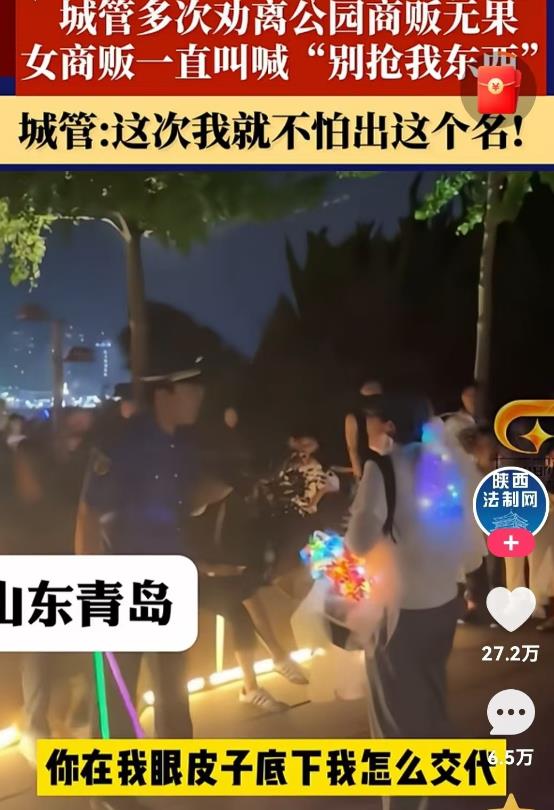 这次站城管！山东，青岛。城管多次劝说女子不要在公园摆摊卖玩具，女子不听还装可怜博
