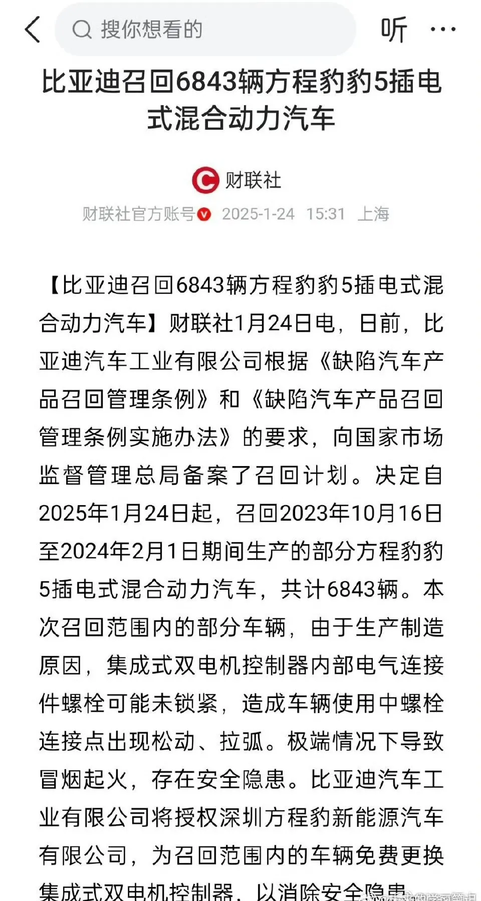 比亚迪豹5也召回了，不过召回数量比小米SU7少挺多，只有6000多辆。