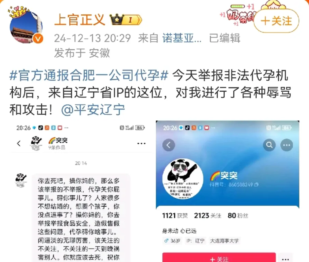 太恶劣了！举报安徽非法代孕的志愿者上官正义遭人恶意辱骂，他这么做纯粹是仗义执言、
