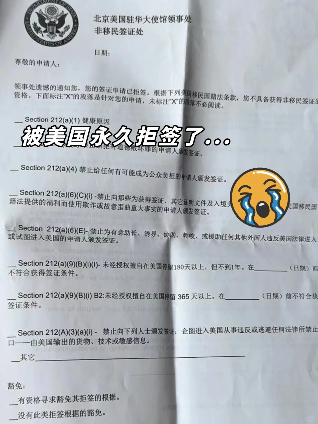 🤔收到这个，大概率遭美国永久拒签...
你知道吗？很多去美国的朋友，就算签证没