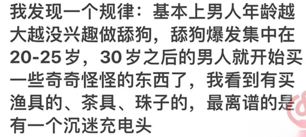 30岁后？？？
渔具、茶具、珠子
我可以理解
充电头？？？？