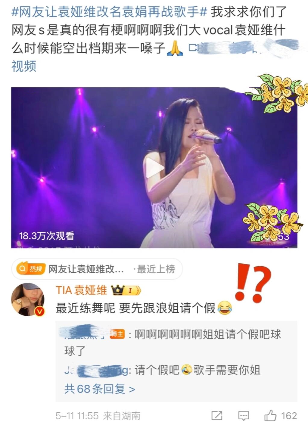 歌手2024：袁娅维浪姐请假上歌手