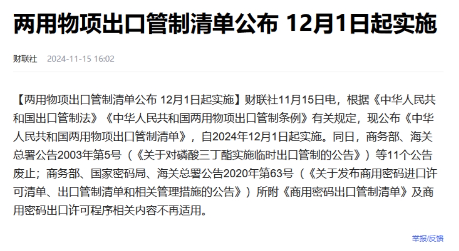 我方公布《两用物项出口管制清单》，美国这次要难受了