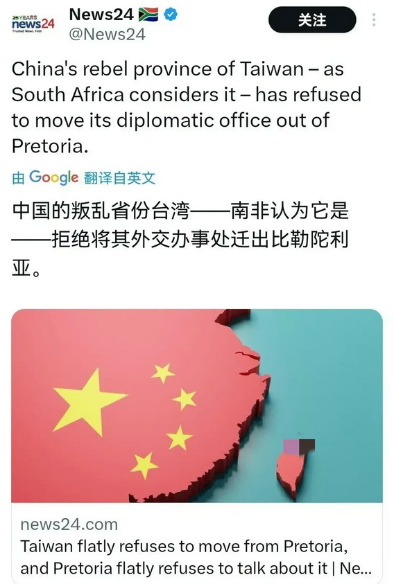 "台湾省在南非首都硬刚，结果被指为反叛省份！"南非一纸令下，台湾省办事处面临搬迁