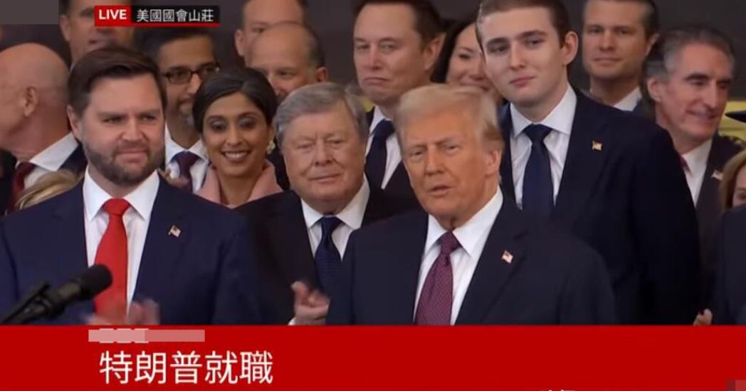 川普出现，多位美国前总统到场，马斯克站后排，川普边上是副总统万斯，川普的一些政策