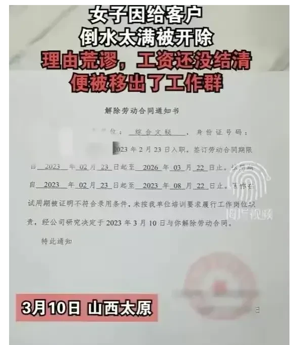 山西太原，一女子在教育机构从事文秘工作，入职半月被辞退，辞退理由让人难以接受：给