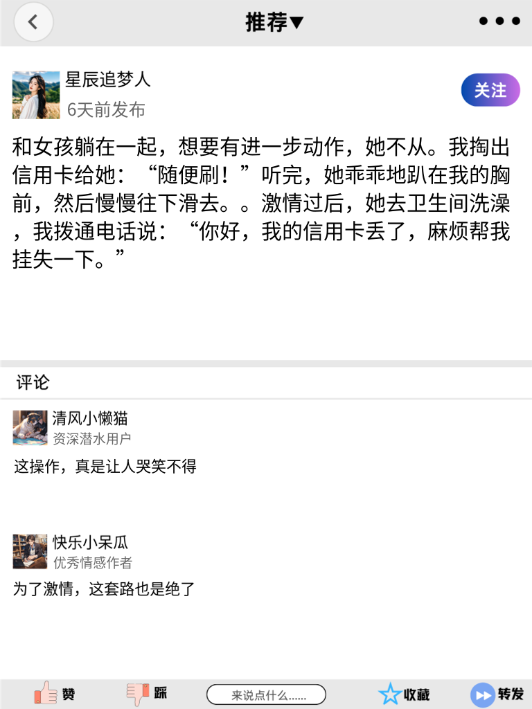 博主段子笑不停，笑点低的已经笑出猪叫声！