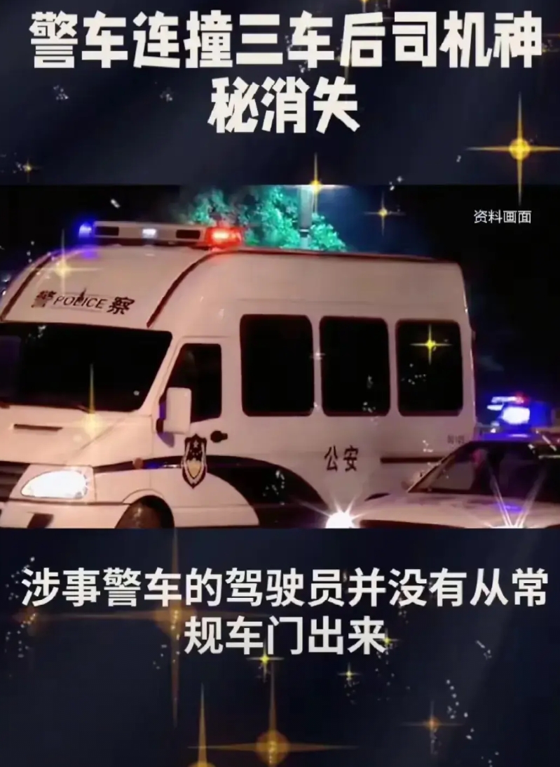只要一分钟不公布结果，谣言就一刻不会停止！
警车驾驶员肇事逃逸，抓住他并非难事，