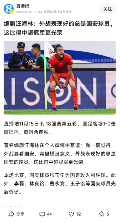 昨天和巴林的比赛，上海海港球员0出场！编剧汪海林这是在讽刺上海海港只会窝里横啊！