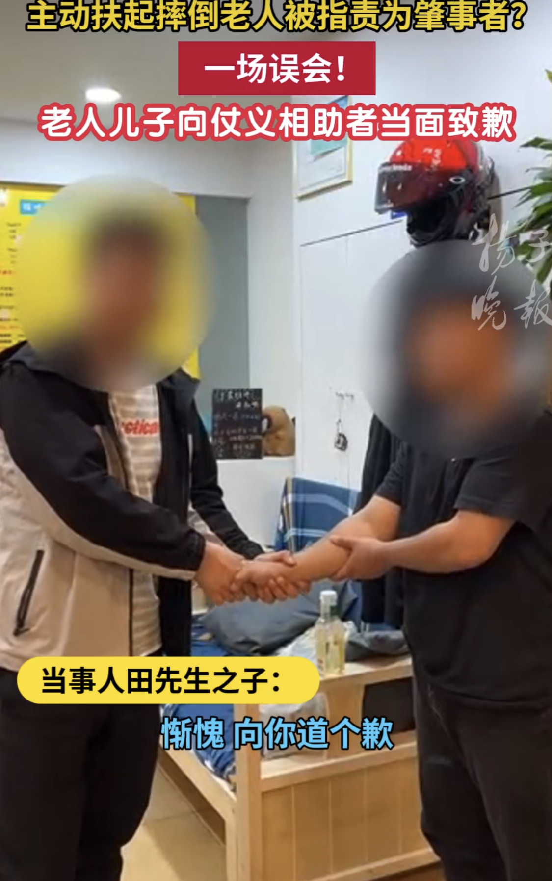 男子带记录仪扶起酒醉满脸是血的老人，没想到儿子来到现场后却让该男子赔偿。

随即