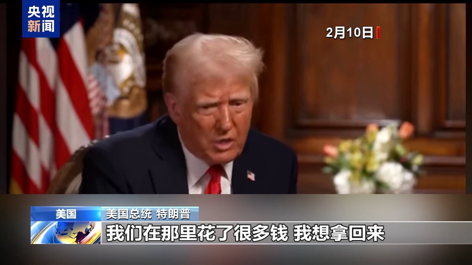 美驻华特使与乌克兰领导人会晤完毕，取消记者会；关于“稀土换援助”的协定或迎新进展？