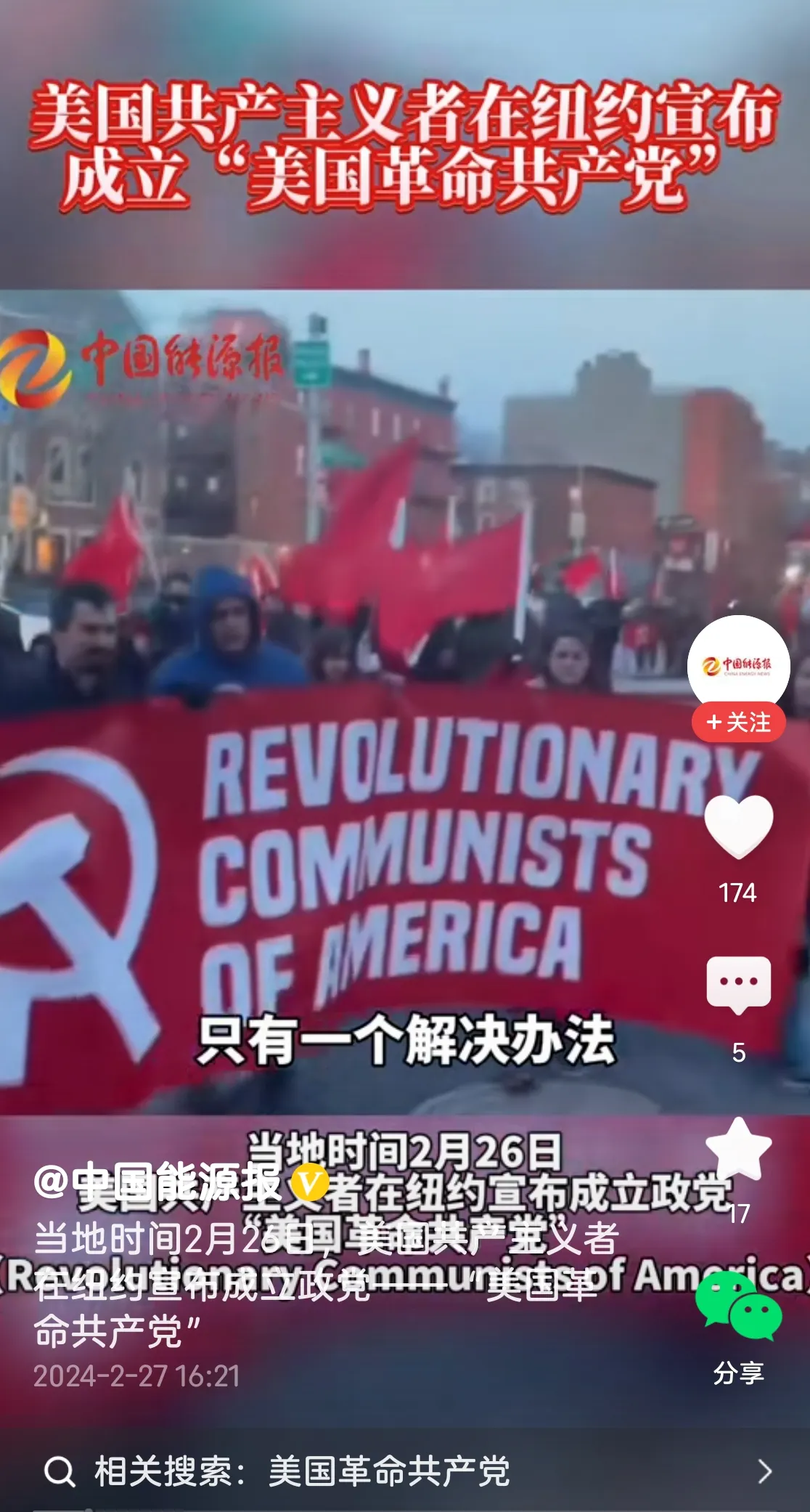 刚刚传来惊人一幕
美国或将大变天！
就在昨天，美国共产党正式成立了！美国共产主义