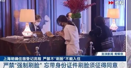 上海推行酒店入住不再刷脸的政策可能是出于多方考量而做出的决定。作为普通用户来说，
