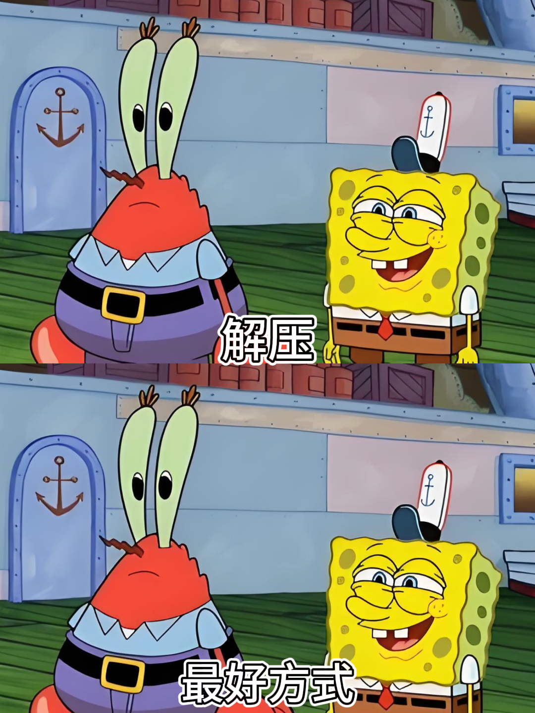 解压最好方式，你知道吗？
