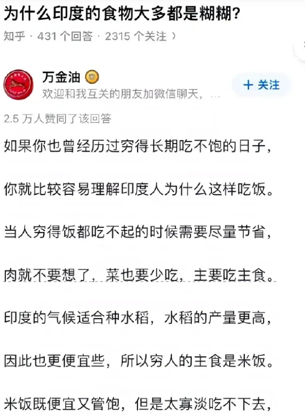 原来如此，三哥爱吃咖喱糊糊原来还有一腚的科学道理的，受教学习了。

由此将思维发