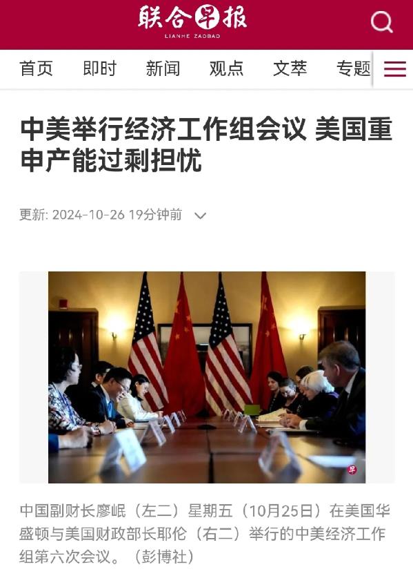 外媒今日报道：“中国和美国星期五（10月25日）在华盛顿举行中美经济工作组会议，