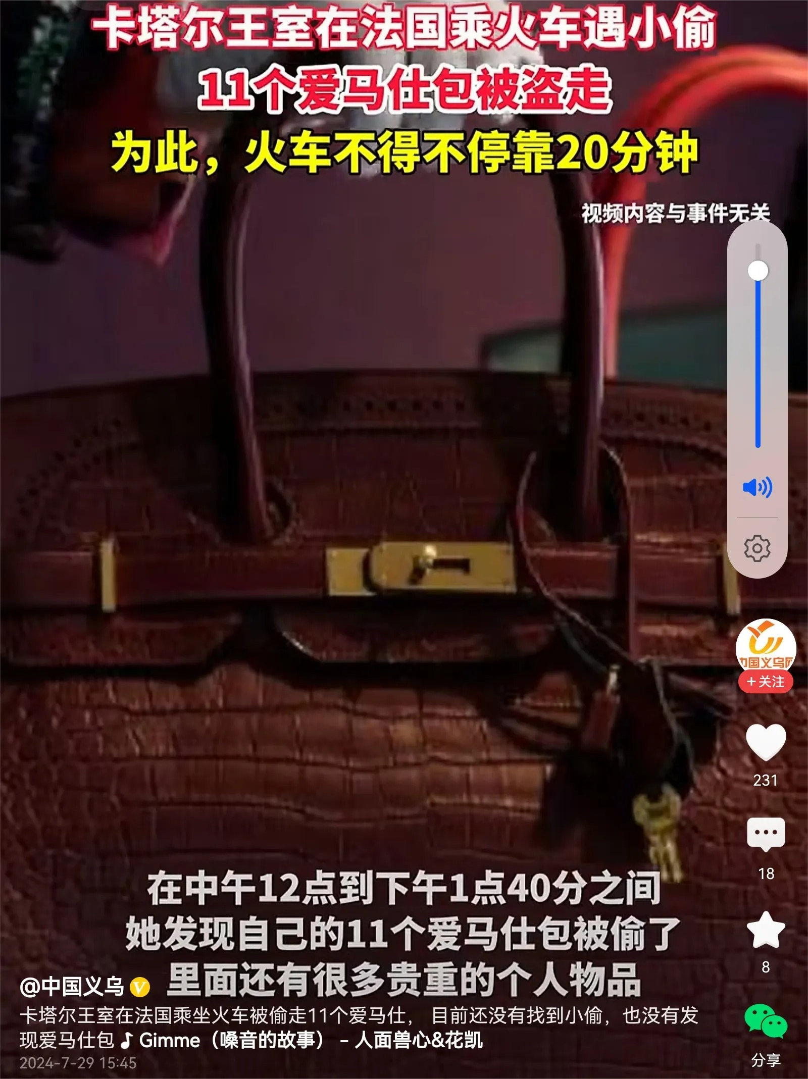 在法国用名牌包的确容易招小偷，这位王室成员还拿了11个爱马仕包，这不是太招摇吗？