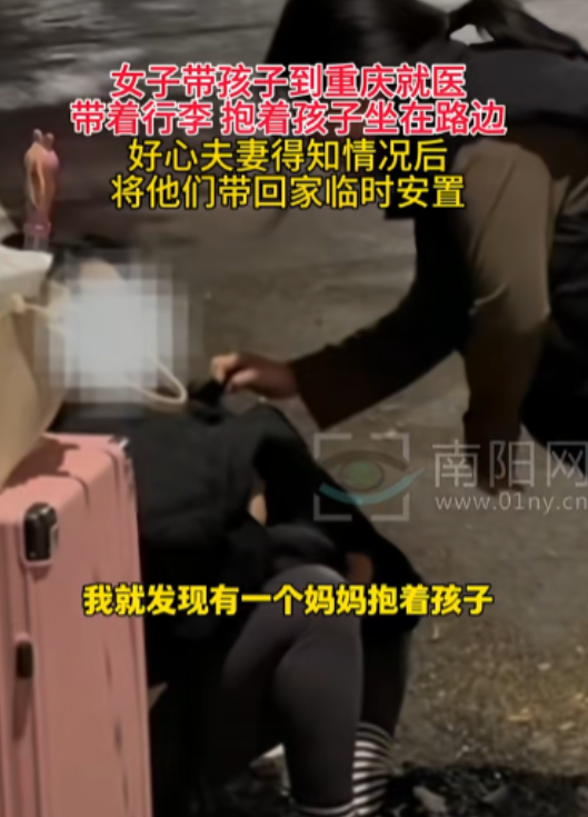 11月24日重庆，一对夫妻下楼扔垃圾时，遇到一位抱着孩子的母亲坐在路边。了解到这