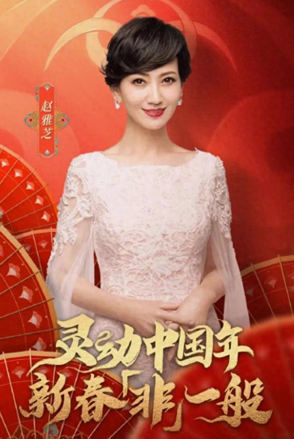 赵雅芝本人官宣自己将要登台多家春晚！
 
人家都这么大年纪了，还在努力工作，我们