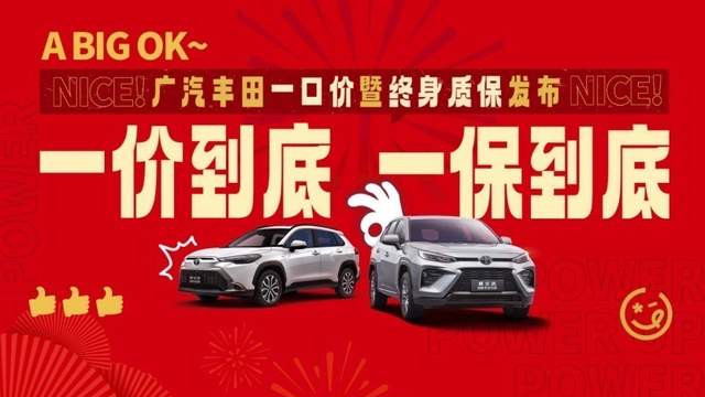 一口价叠加三大核心部件终身质保，这家车企开年甩出“王炸”！