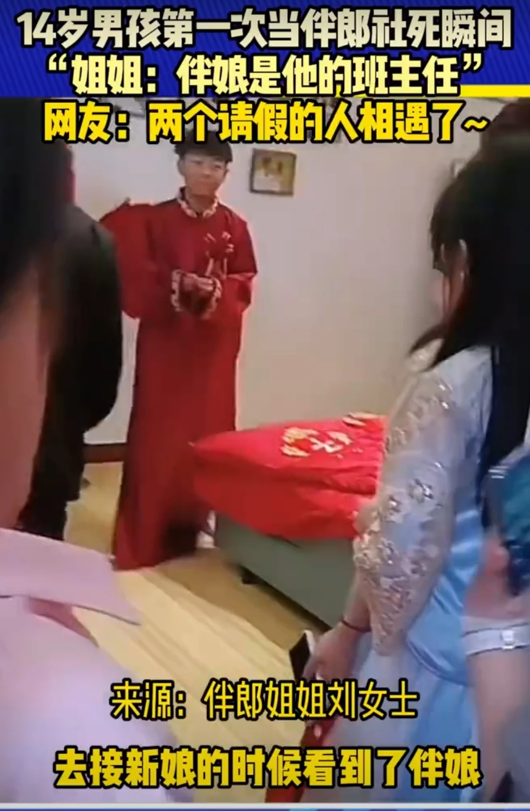 一次的外向换来一生的内向！河南商丘，14岁男孩在五一期间来当伴郎，可让他万万没想