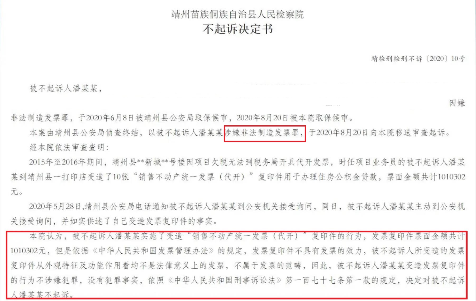 变造发票复印件的行为不构成非法制造发票罪