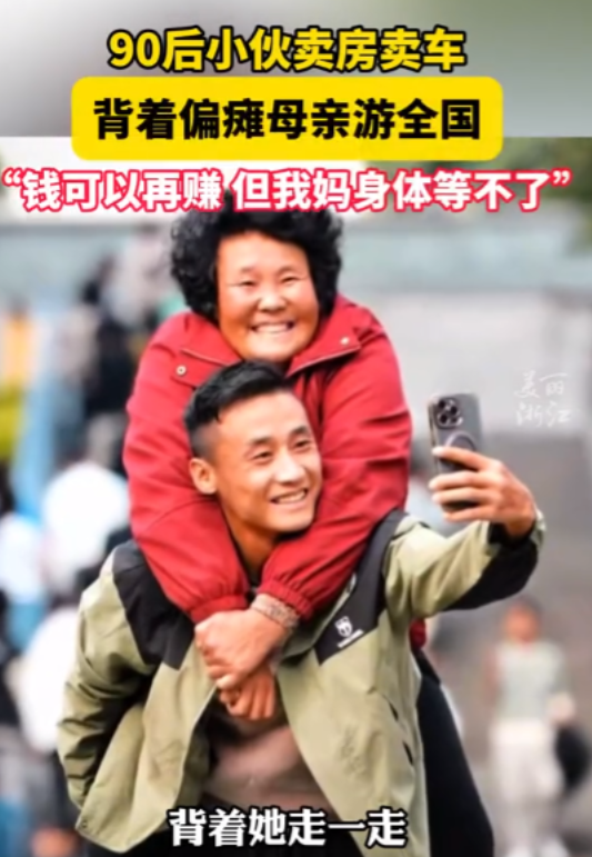 这才是纯爷们儿！一90后小伙为了带着偏瘫的母亲游遍祖国的大好河山，不惜将自己辛苦