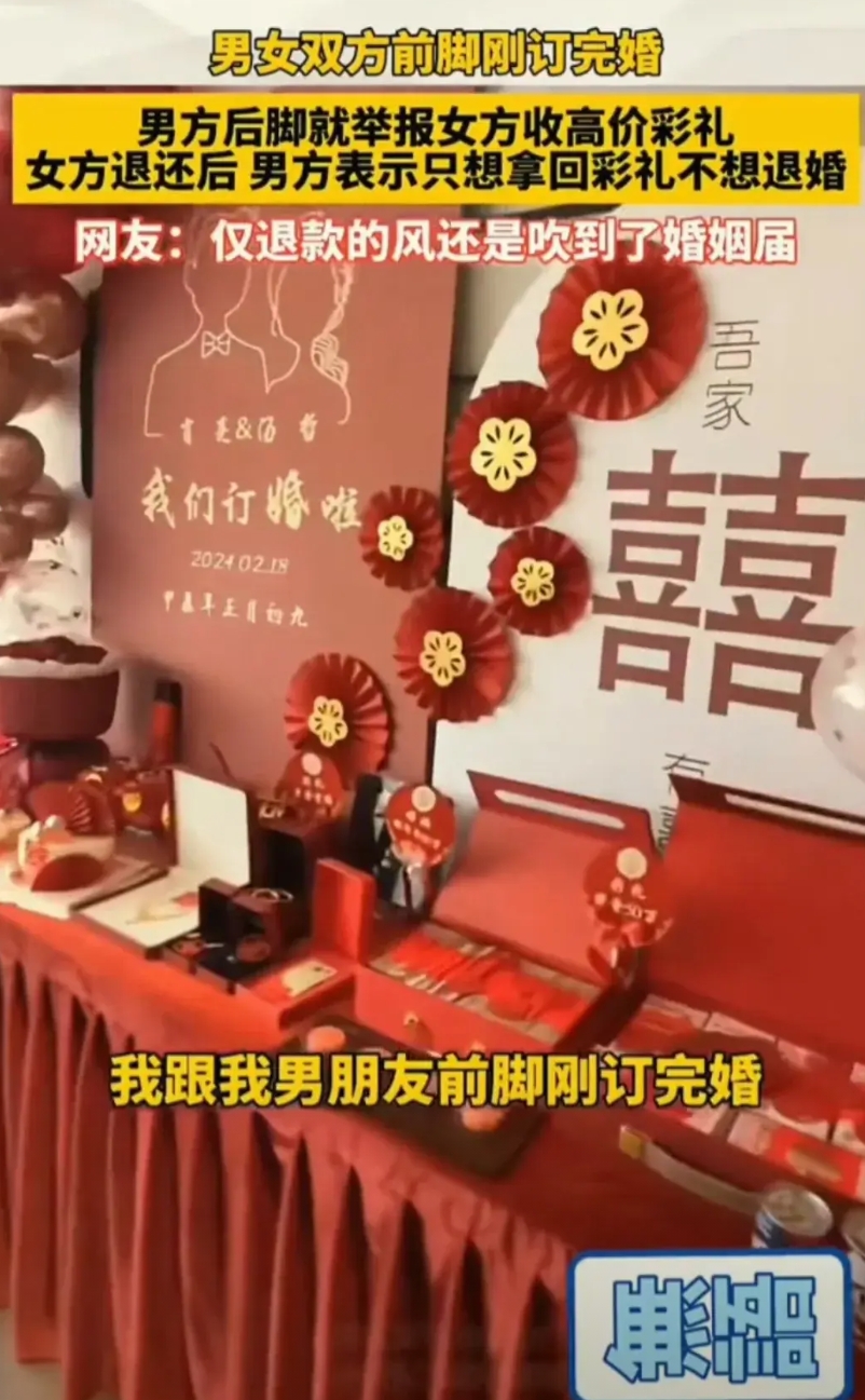 嫌彩礼高，男方报警
女方退了彩礼后，要求分手
男方说，婚还得结，不结就是违约，还
