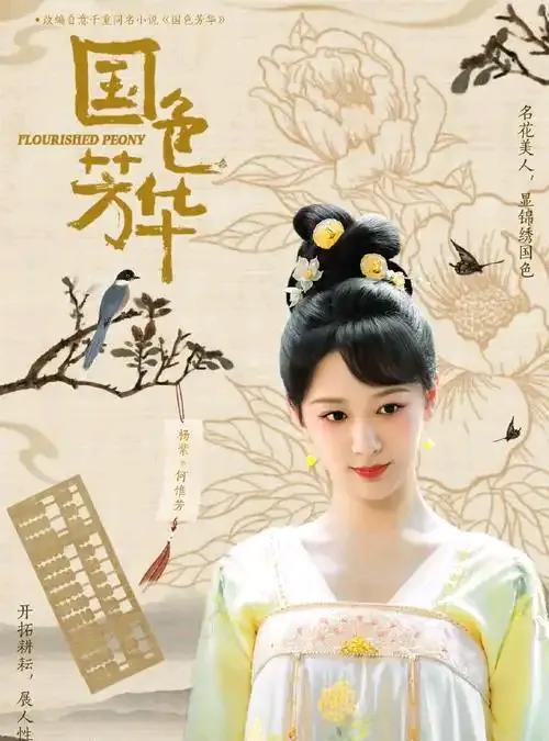 《国色芳华》收官啦，结局的场面超有过年氛围，全员身着喜庆的红绿服饰，热闹非凡！尤